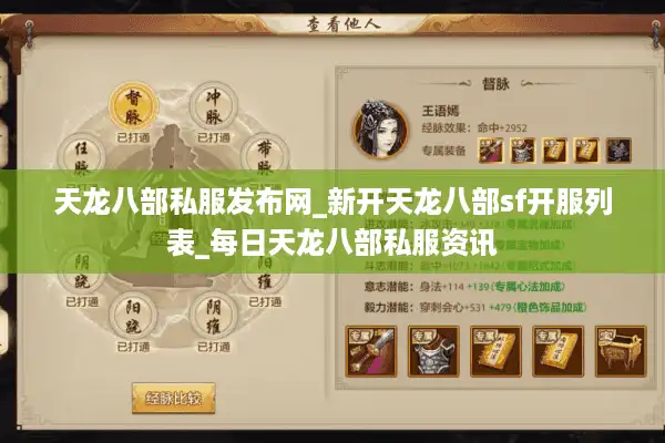 天龙八部私服发布网_新开天龙八部sf开服列表_每日天龙八部私服资讯