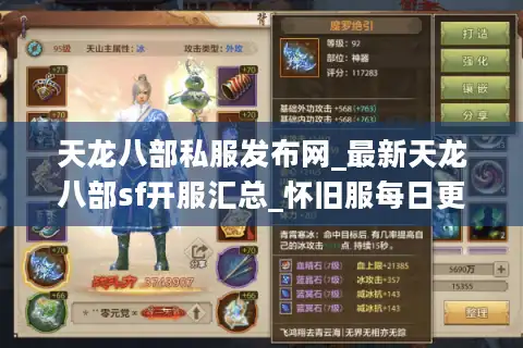 天龙八部私服发布网_最新天龙八部sf开服汇总_怀旧服每日更新