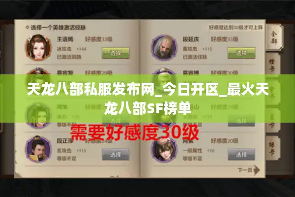 天龙八部私服发布网_今日开区_最火天龙八部SF榜单
