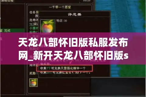 天龙八部怀旧版私服发布网_新开天龙八部怀旧版sf_今日开服列表