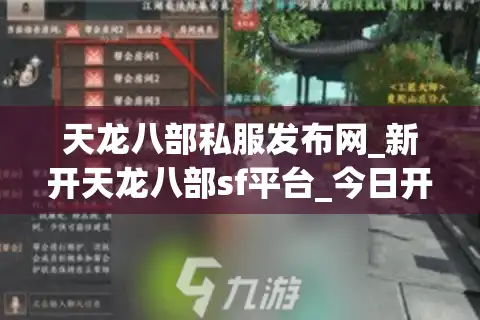天龙八部私服发布网_新开天龙八部sf平台_今日开服表