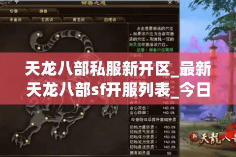 天龙八部私服新开区_最新天龙八部sf开服列表_今日天龙私服更新