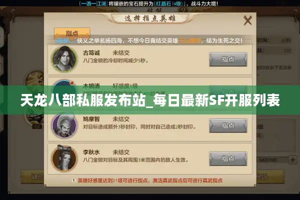 天龙八部私服发布站_每日最新SF开服列表