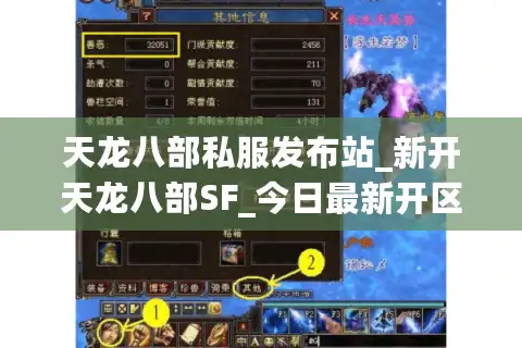 天龙八部私服发布站_新开天龙八部SF_今日最新开区列表