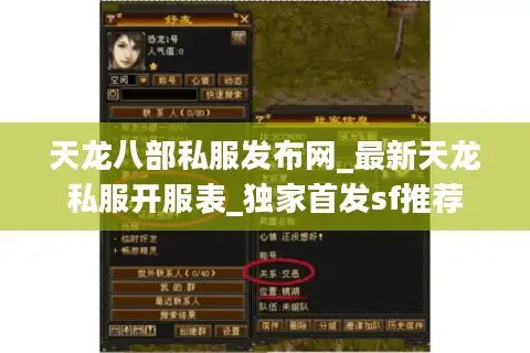 天龙八部私服发布网_最新天龙私服开服表_独家首发sf推荐