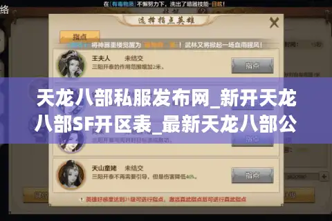 天龙八部私服发布网_新开天龙八部SF开区表_最新天龙八部公益服