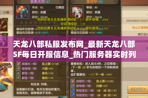 天龙八部私服发布网_最新天龙八部SF每日开服信息_热门服务器实时列表