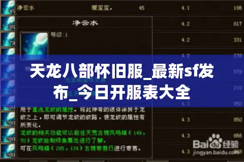 天龙八部怀旧服_最新sf发布_今日开服表大全
