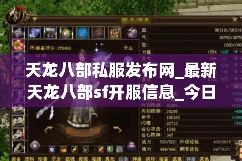 天龙八部私服发布网_最新天龙八部sf开服信息_今日天龙八部开服列表