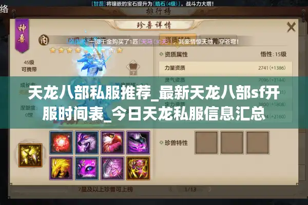 天龙八部私服推荐_最新天龙八部sf开服时间表_今日天龙私服信息汇总