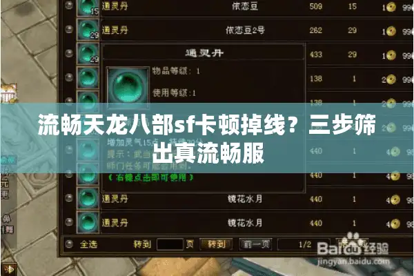 流畅天龙八部sf卡顿掉线？三步筛出真流畅服