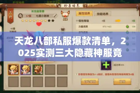 天龙八部私服爆款清单,2025实测三大隐藏神服竟碾压官服? 天龙八部私服爆款清单,2025实测三大隐藏神服竟碾压官服?