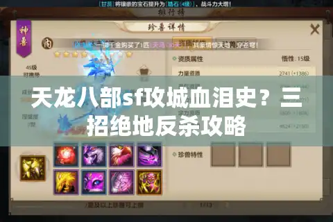 天龙八部sf攻城血泪史？三招绝地反杀攻略
