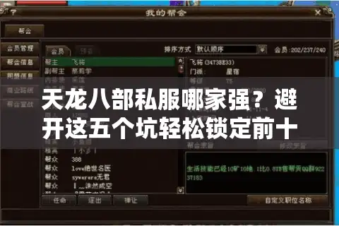 天龙八部私服哪家强？避开这五个坑轻松锁定前十真神服！