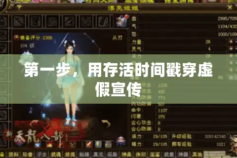 第一步，用存活时间戳穿虚假宣传