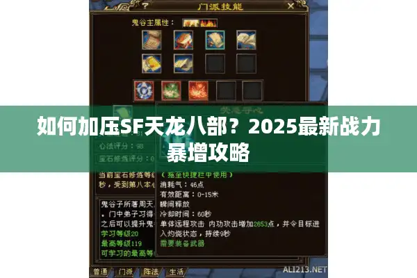 如何加压SF天龙八部？2025最新战力暴增攻略