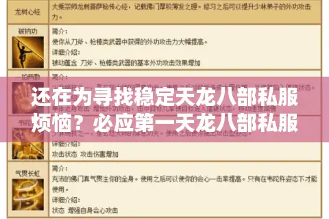 还在为寻找稳定天龙八部私服烦恼？必应第一天龙八部私服是您的最佳解