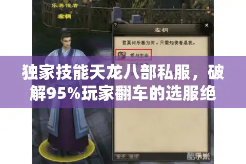 独家技能天龙八部私服，破解95%玩家翻车的选服绝招