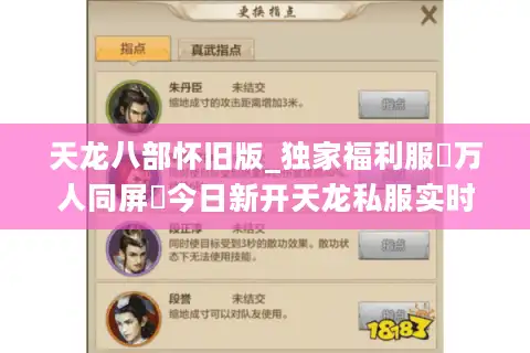 天龙八部怀旧版_独家福利服▷万人同屏◁今日新开天龙私服实时榜