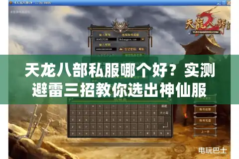 天龙八部私服哪个好？实测避雷三招教你选出神仙服