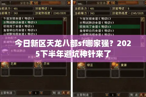 今日新区天龙八部sf哪家强？2025下半年避坑神针来了