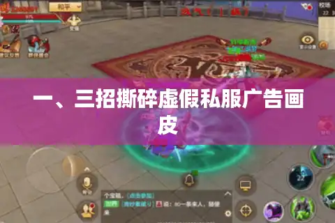 一、三招撕碎虚假私服广告画皮