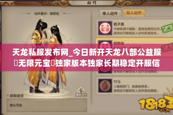 天龙私服发布网_今日新开天龙八部公益服▷无限元宝◁独家版本独家长期稳定开服信息