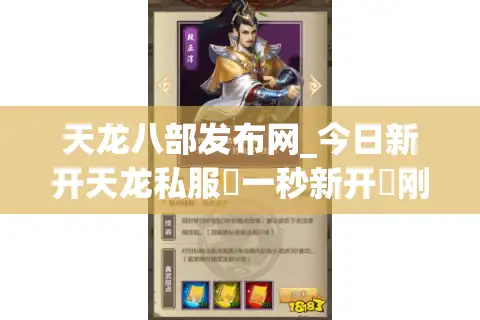 天龙八部发布网_今日新开天龙私服▷一秒新开◁刚开一秒天龙sf开服列表大全