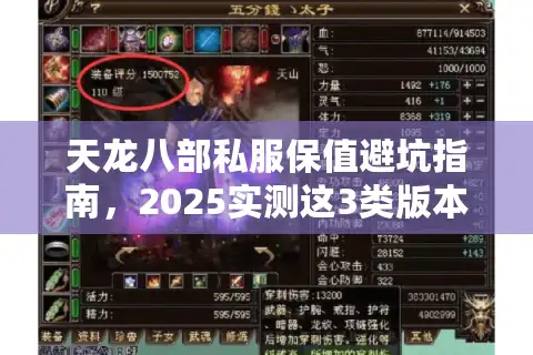 天龙八部私服保值避坑指南，2025实测这3类版本账号交易价差9倍