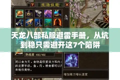 天龙八部私服避雷手册，从坑到稳只需避开这7个陷阱