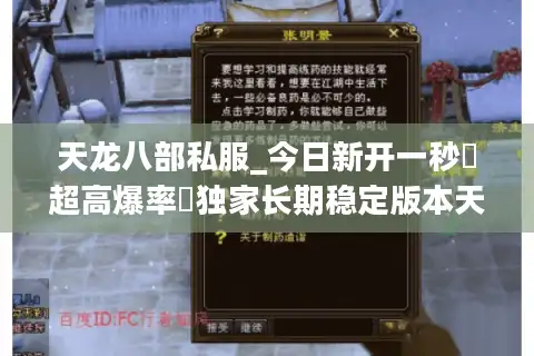 天龙八部私服_今日新开一秒▷超高爆率◁独家长期稳定版本天龙八部sf开服大全