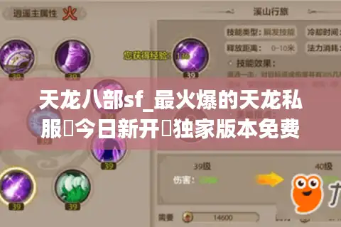 天龙八部sf_最火爆的天龙私服▷今日新开◁独家版本免费领元宝