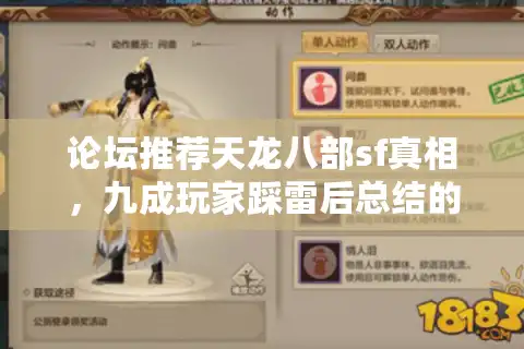 论坛推荐天龙八部sf真相，九成玩家踩雷后总结的避坑法则