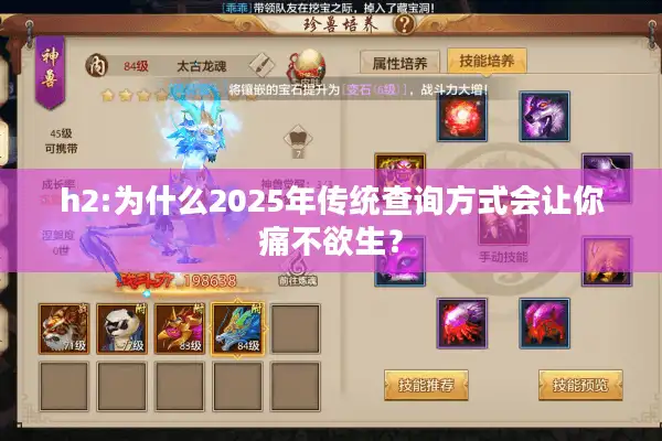 h2:为什么2025年传统查询方式会让你痛不欲生？