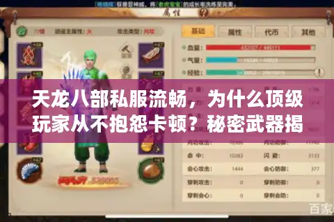 天龙八部私服流畅，为什么顶级玩家从不抱怨卡顿？秘密武器揭晓