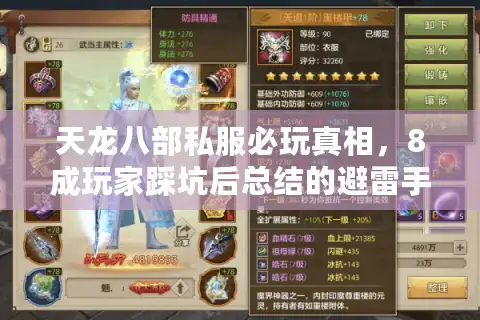 天龙八部私服必玩真相，8成玩家踩坑后总结的避雷手册