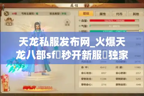 天龙私服发布网_火爆天龙八部sf▷秒开新服◁独家版本每日上新