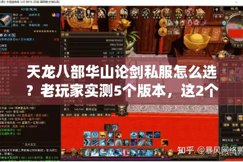 天龙八部华山论剑私服怎么选？老玩家实测5个版本，这2个最够味！