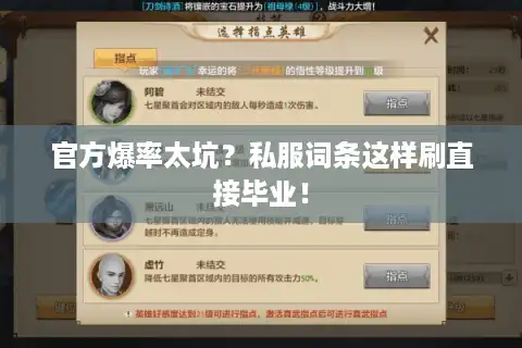 官方爆率太坑？私服词条这样刷直接毕业！