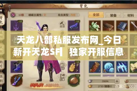 天龙八部私服发布网_今日新开天龙SF▎独家开服信息▎一秒新服开放中◁长期稳定不关服