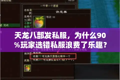 天龙八部发私服，为什么90%玩家选错私服浪费了乐趣？
