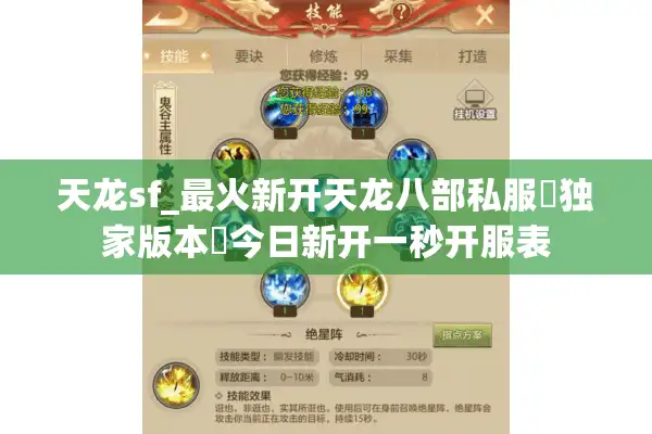 天龙sf_最火新开天龙八部私服▷独家版本◁今日新开一秒开服表 天龙sf_最火新开天龙八部私服▷独家版本◁今日新开一秒开服表