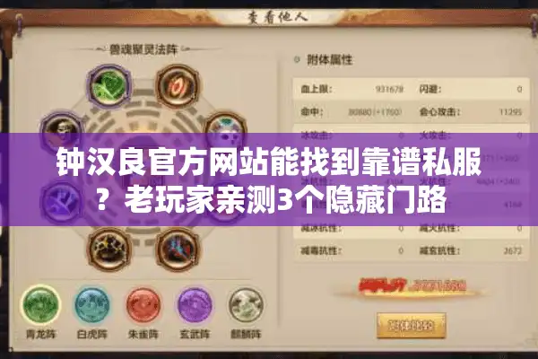 钟汉良官方网站能找到靠谱私服？老玩家亲测3个隐藏门路