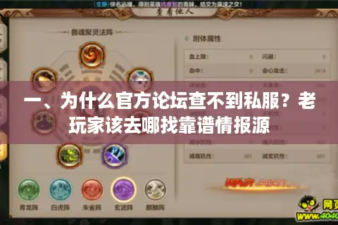 一、为什么官方论坛查不到私服？老玩家该去哪找靠谱情报源