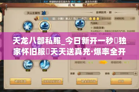 天龙八部私服_今日新开一秒▷独家怀旧服◁天天送真充·爆率全开·长期稳定