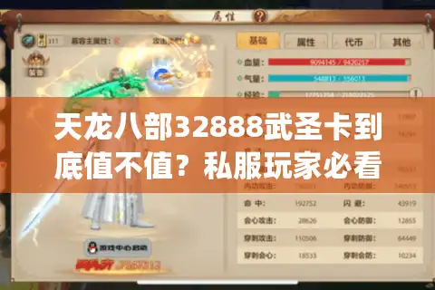 天龙八部32888武圣卡到底值不值？私服玩家必看的福利踩坑&避坑全攻略