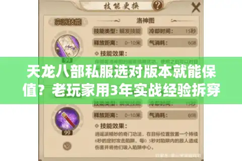 天龙八部私服选对版本就能保值？老玩家用3年实战经验拆穿真相