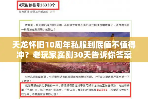 天龙怀旧10周年私服到底值不值得冲？老玩家实测30天告诉你答案