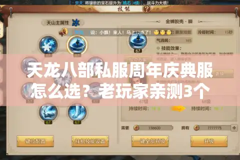 天龙八部私服周年庆典服怎么选？老玩家亲测3个必看维度+1个隐藏福利