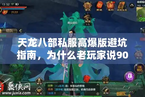 天龙八部私服高爆版避坑指南，为什么老玩家说90%的高爆都是智商税？